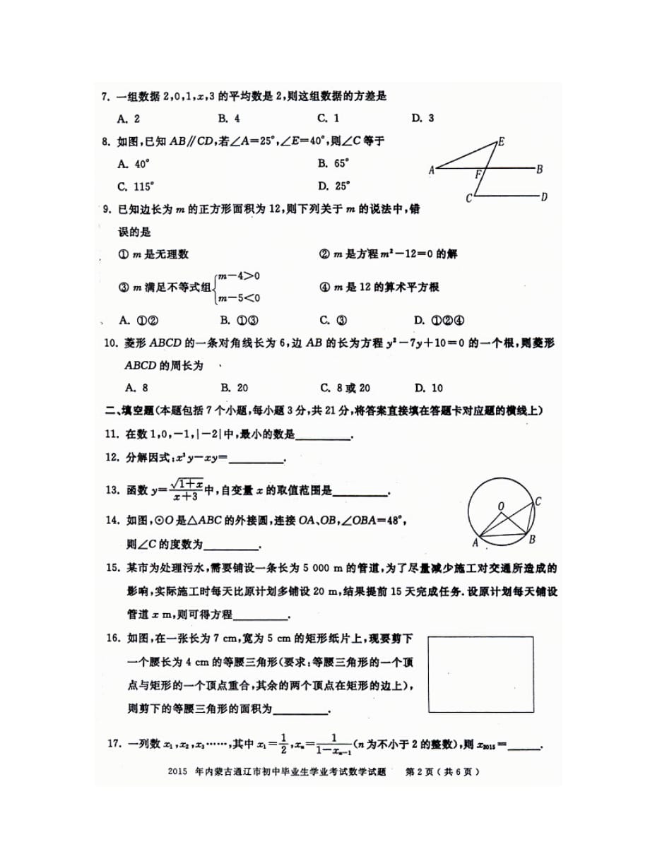 通辽市中考数学试卷(1)_第2页