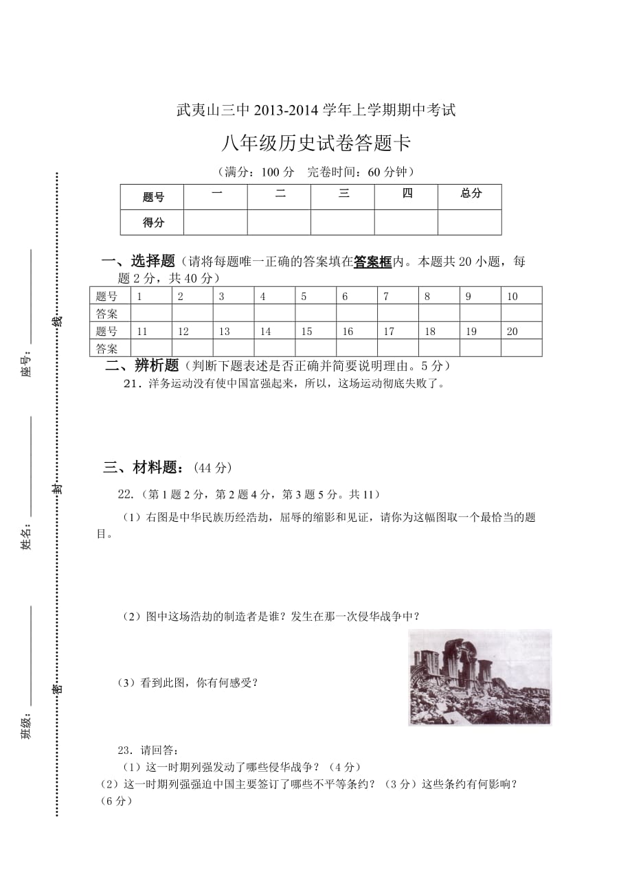 武夷山三中2013-2014学年上学期期中考试八年级历史试卷.doc_第4页