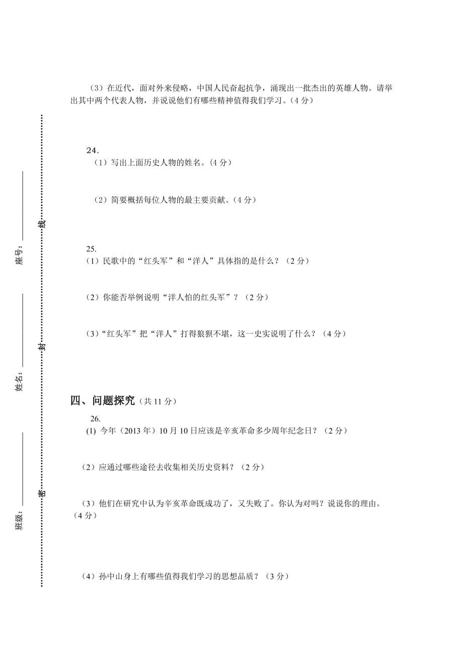 武夷山三中2013-2014学年上学期期中考试八年级历史试卷.doc_第5页