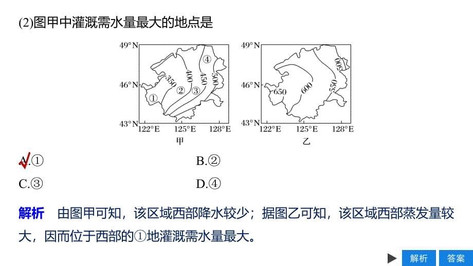 地理新导学大一轮湘教课件：必修Ⅲ 第二章 区域可持续发展 学科关键能力提升16_第5页