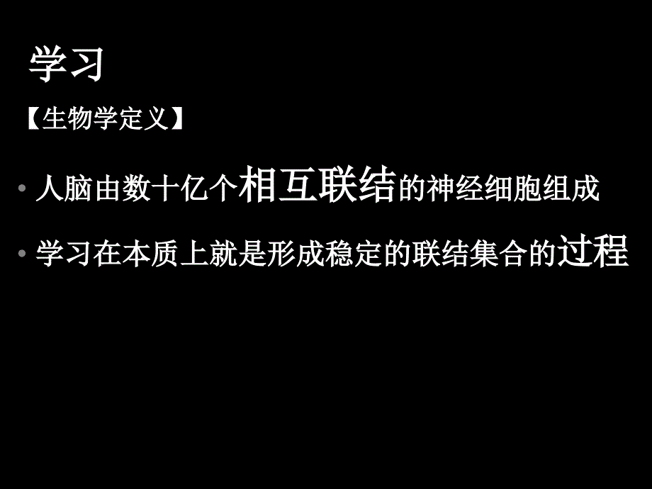 科学用脑与学习_第3页