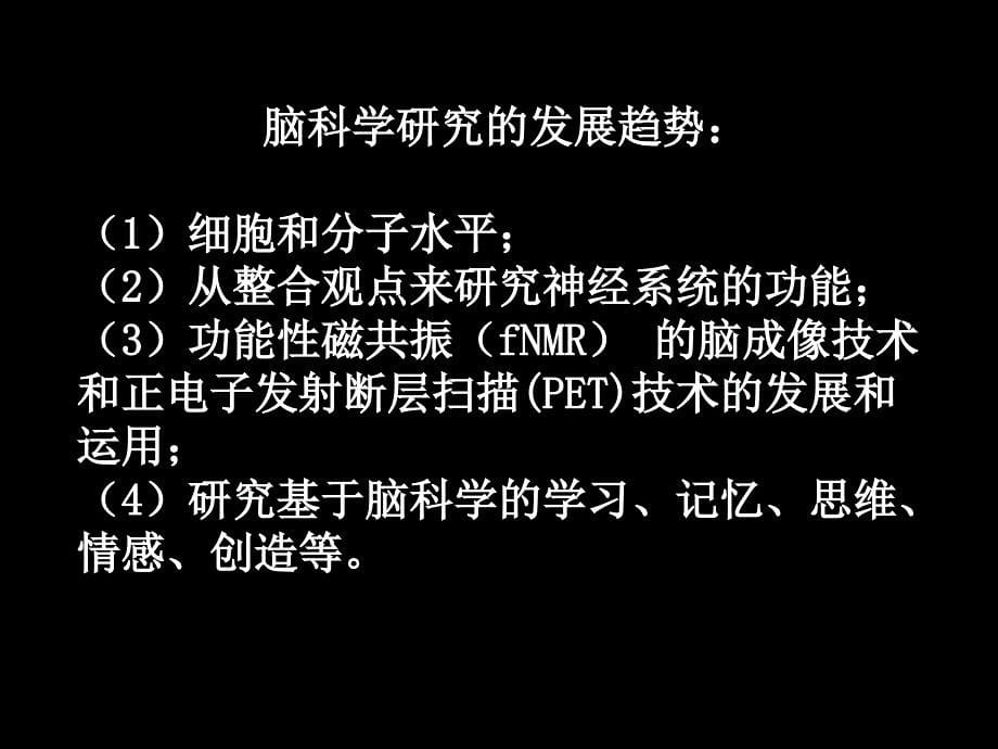 科学用脑与学习_第5页