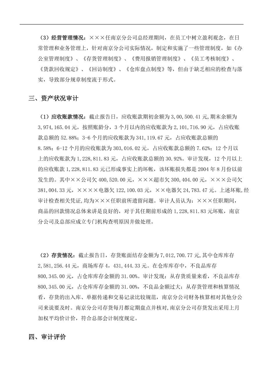 公司离任的审计报告范文(1).doc_第3页