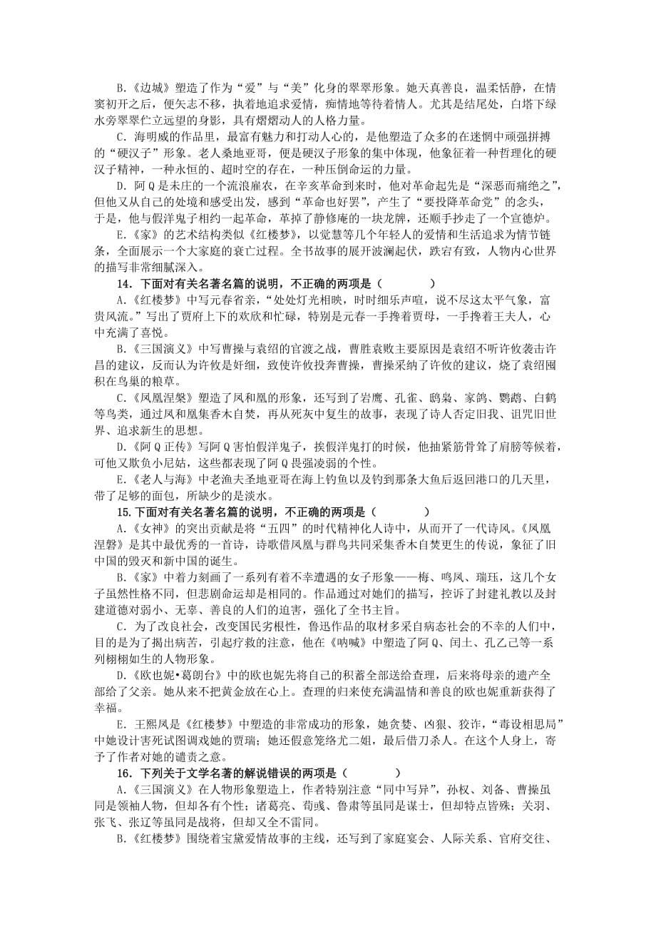 湖北高考文学名著选择题 含答案.doc_第5页