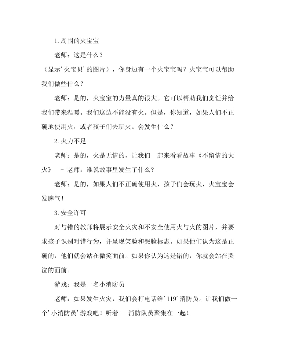 小班健康活动教案：可怕的火娃娃教案(附教学反思)_第2页