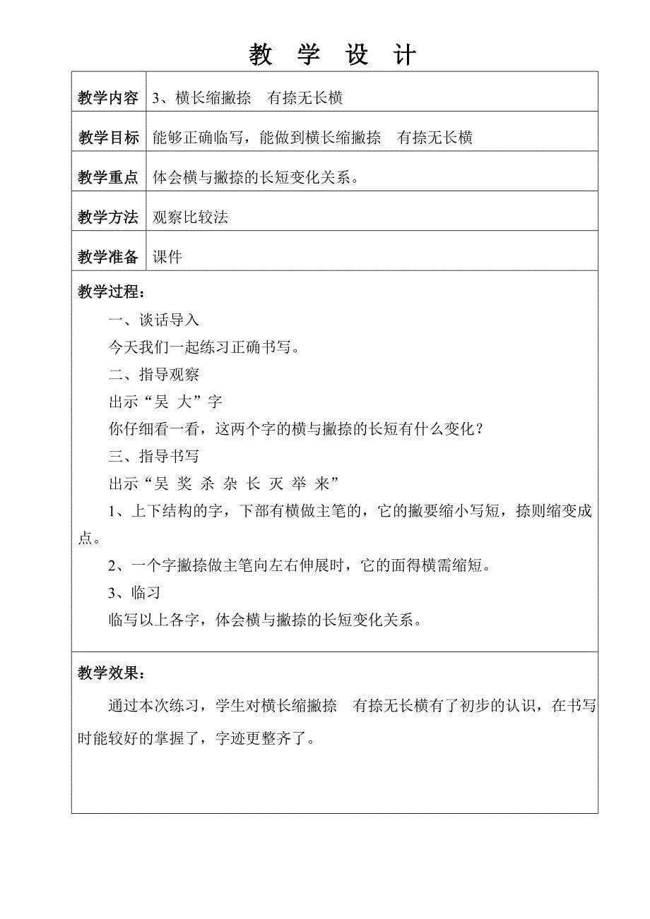 教师电子备课表(习字教案).doc_第5页