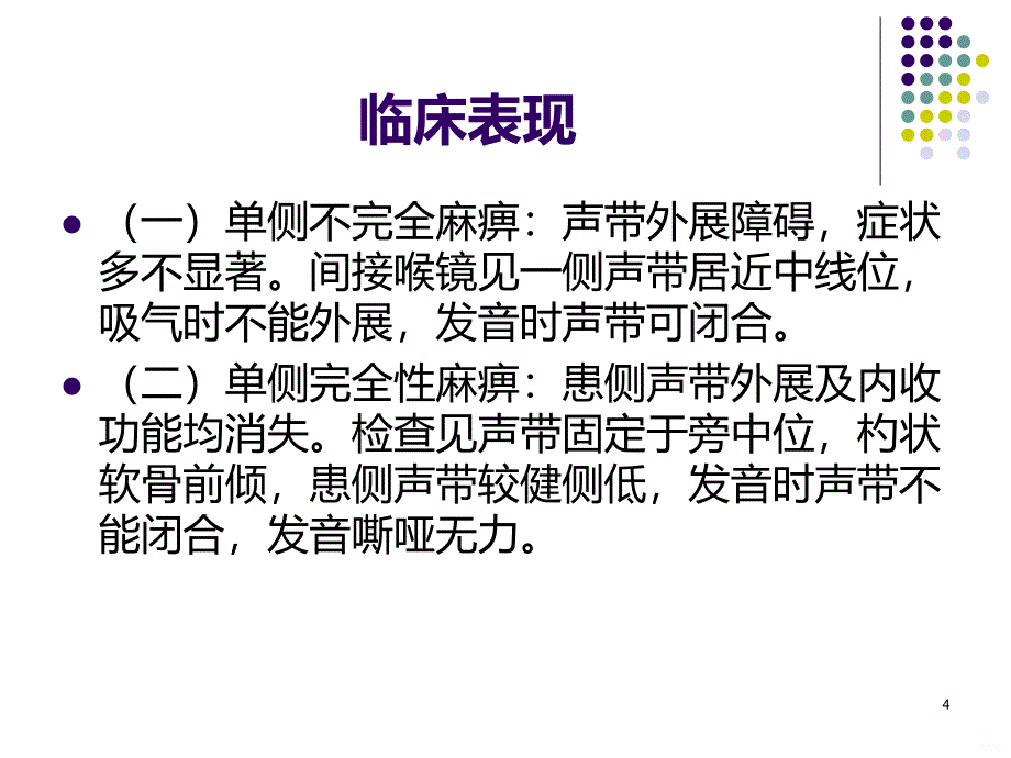 声带麻痹PPT课件.ppt_第4页