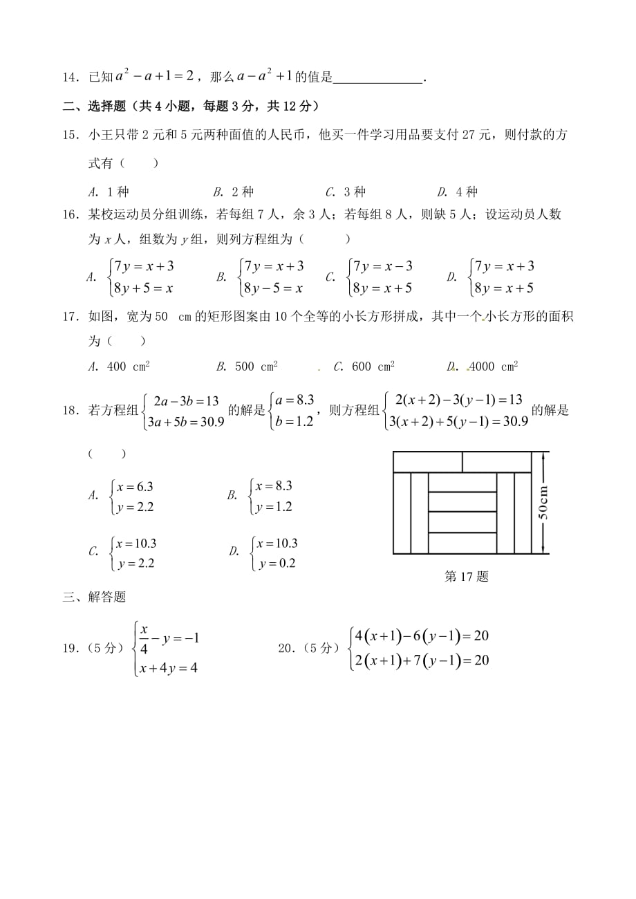 数学二元一次方程组单元测试B卷（人教新课标七年级下）.doc_第2页