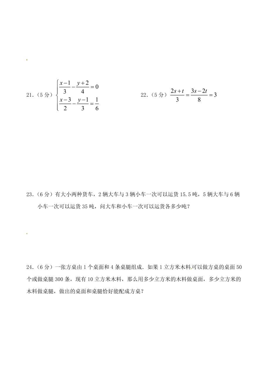 数学二元一次方程组单元测试B卷（人教新课标七年级下）.doc_第3页