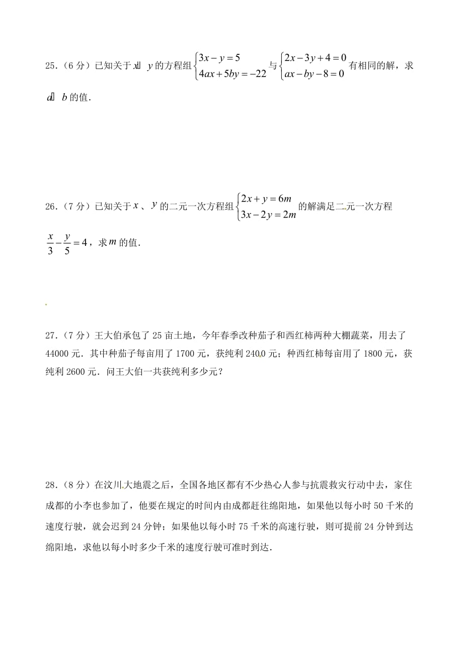 数学二元一次方程组单元测试B卷（人教新课标七年级下）.doc_第4页