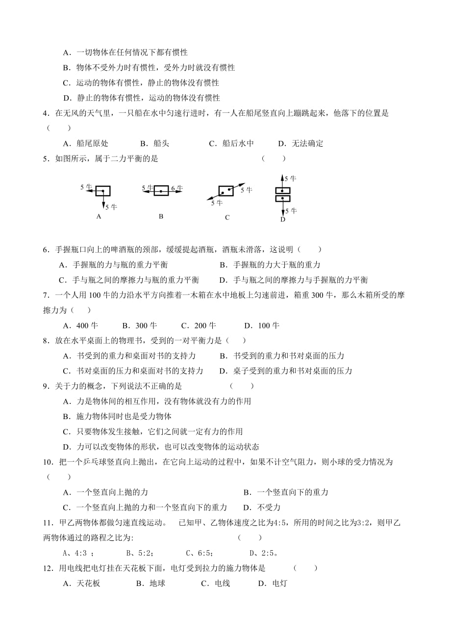 初中物理力和运动测试题.doc_第2页