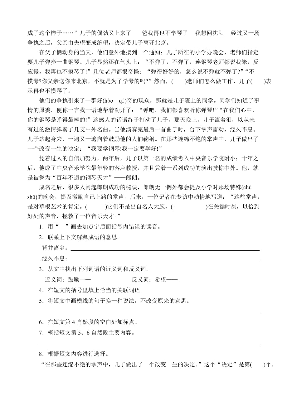 小学语文毕业复习专项训练之三课外阅读.doc_第3页