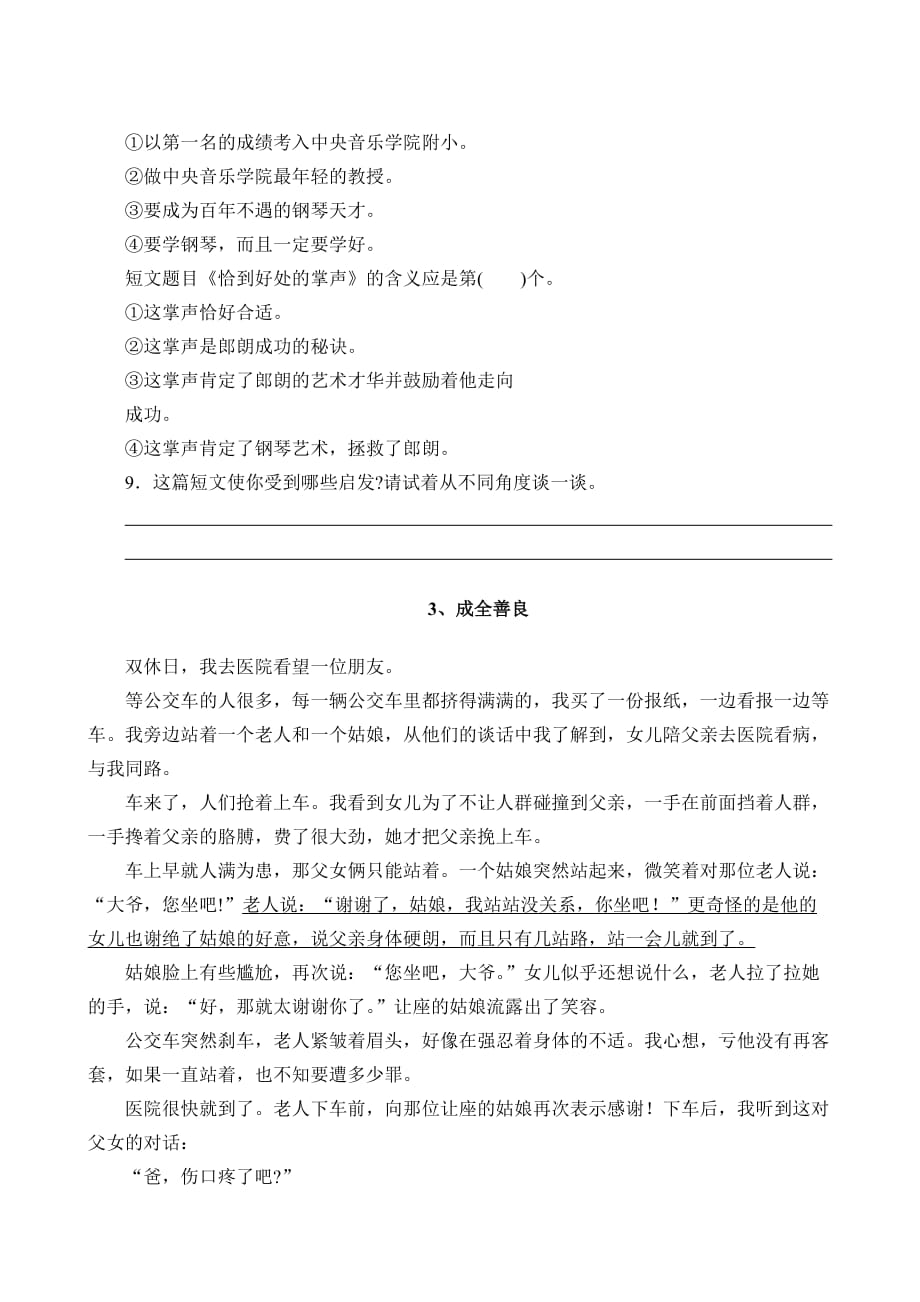 小学语文毕业复习专项训练之三课外阅读.doc_第4页