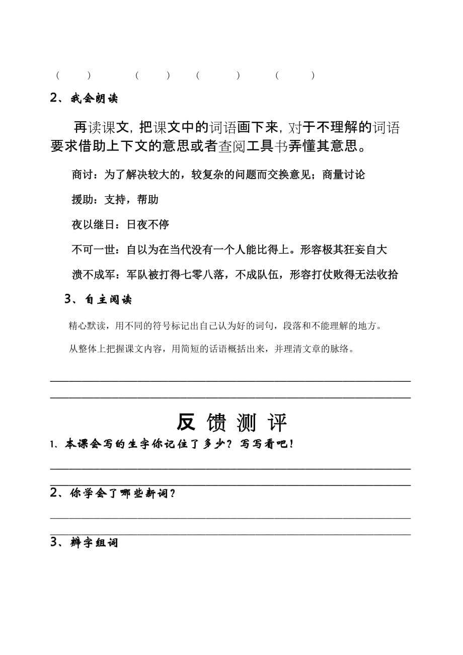 快乐读书屋一导学案设计.doc_第2页