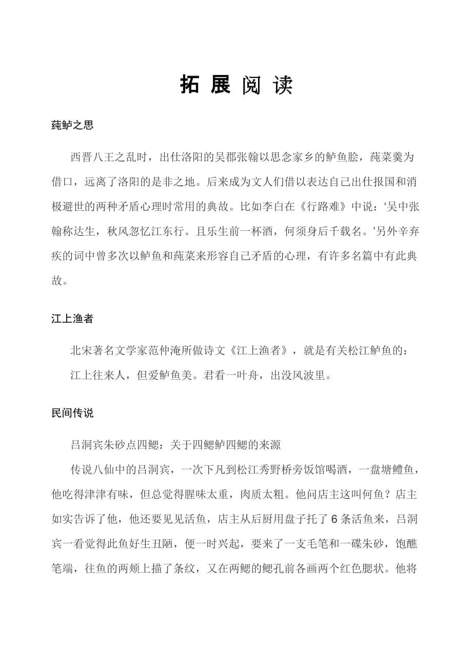 快乐读书屋一导学案设计.doc_第5页