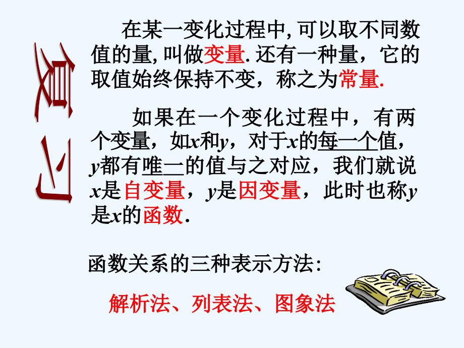 华师大版数学八下《变量与函数》ppt课件2_第2页