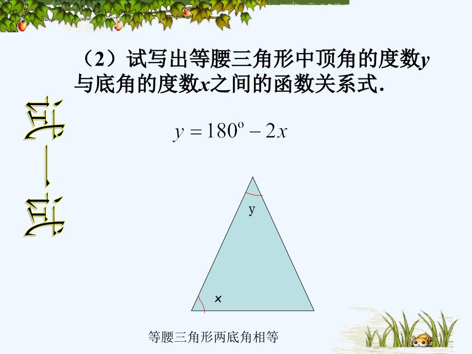 华师大版数学八下《变量与函数》ppt课件2_第4页