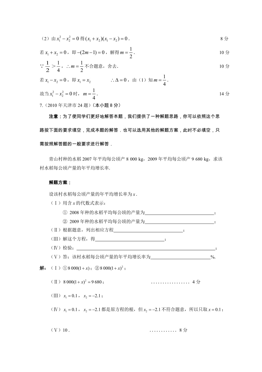 2010年全国试题汇编一元二次方程.doc_第3页