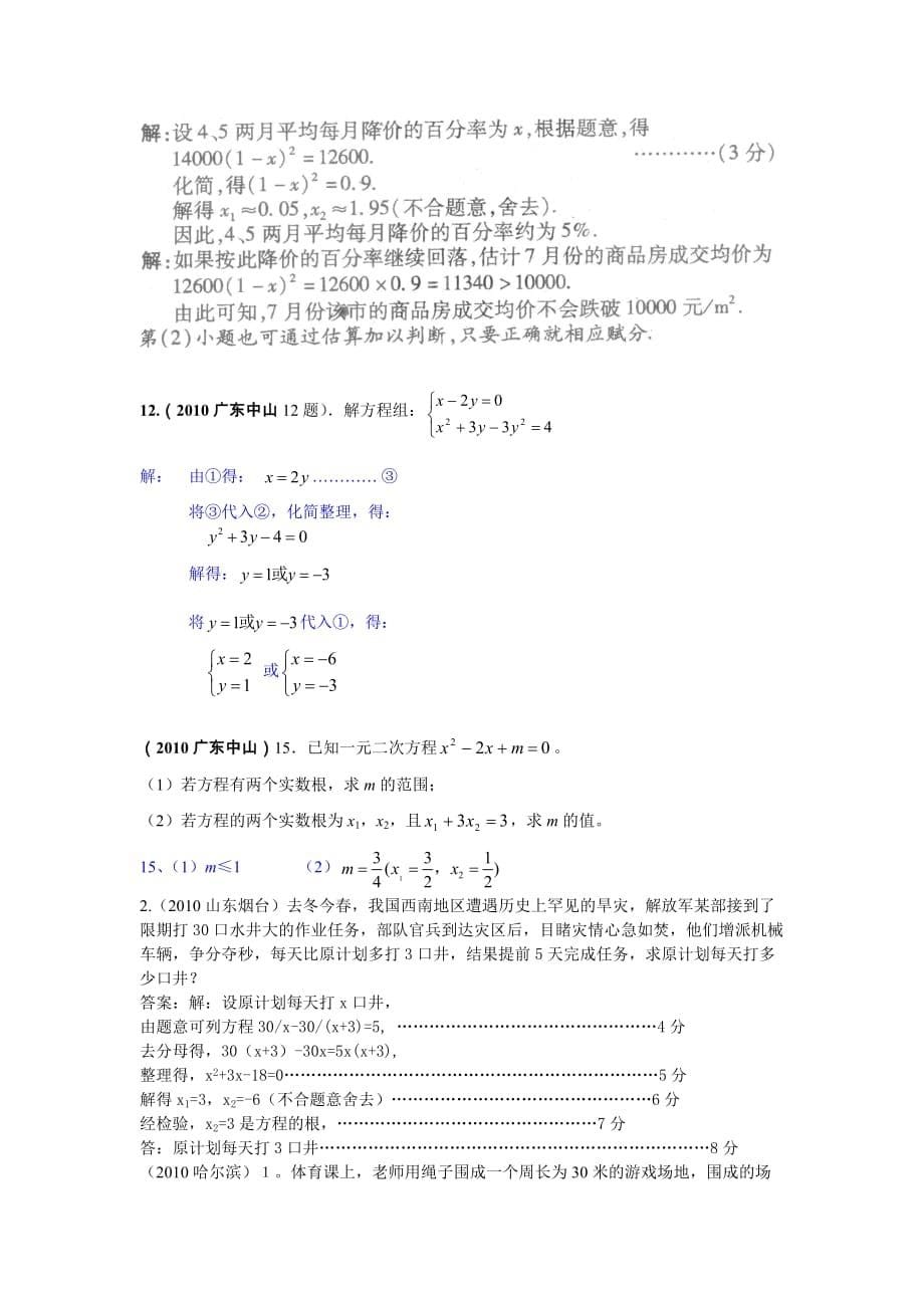 2010年全国试题汇编一元二次方程.doc_第5页