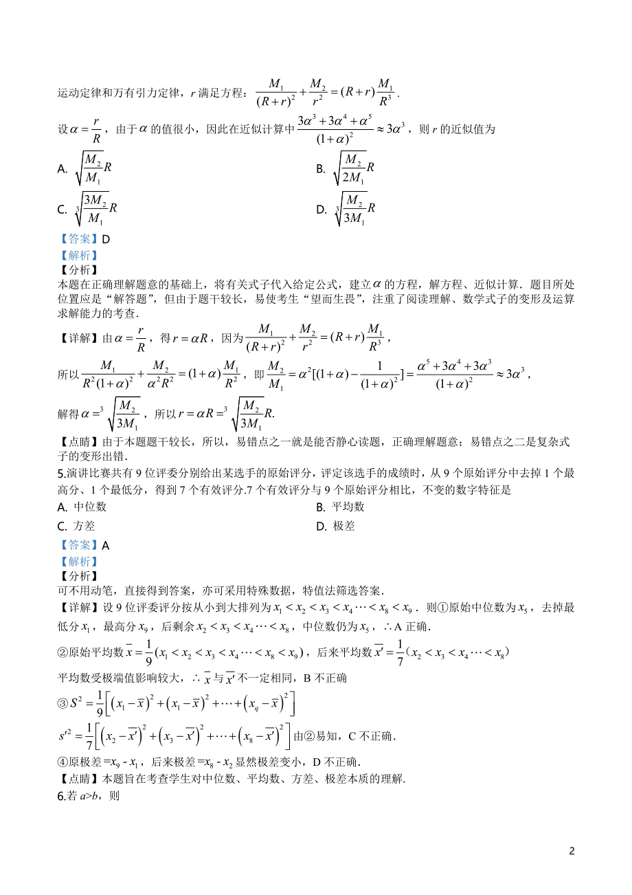 2019年全国卷2理数解析版_第2页