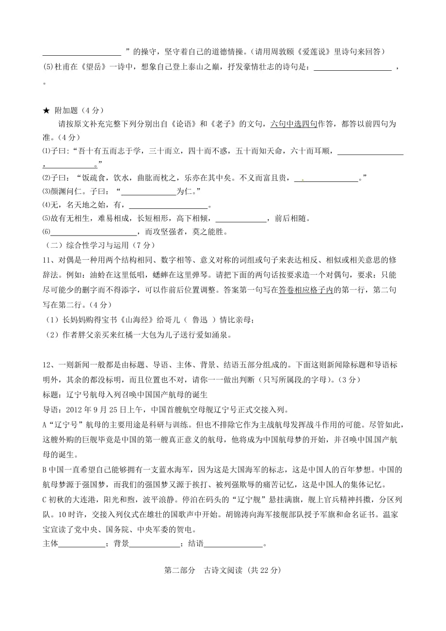 广东省2012-2013学年八年级语文上学期期中考试试题新人教版.doc_第3页