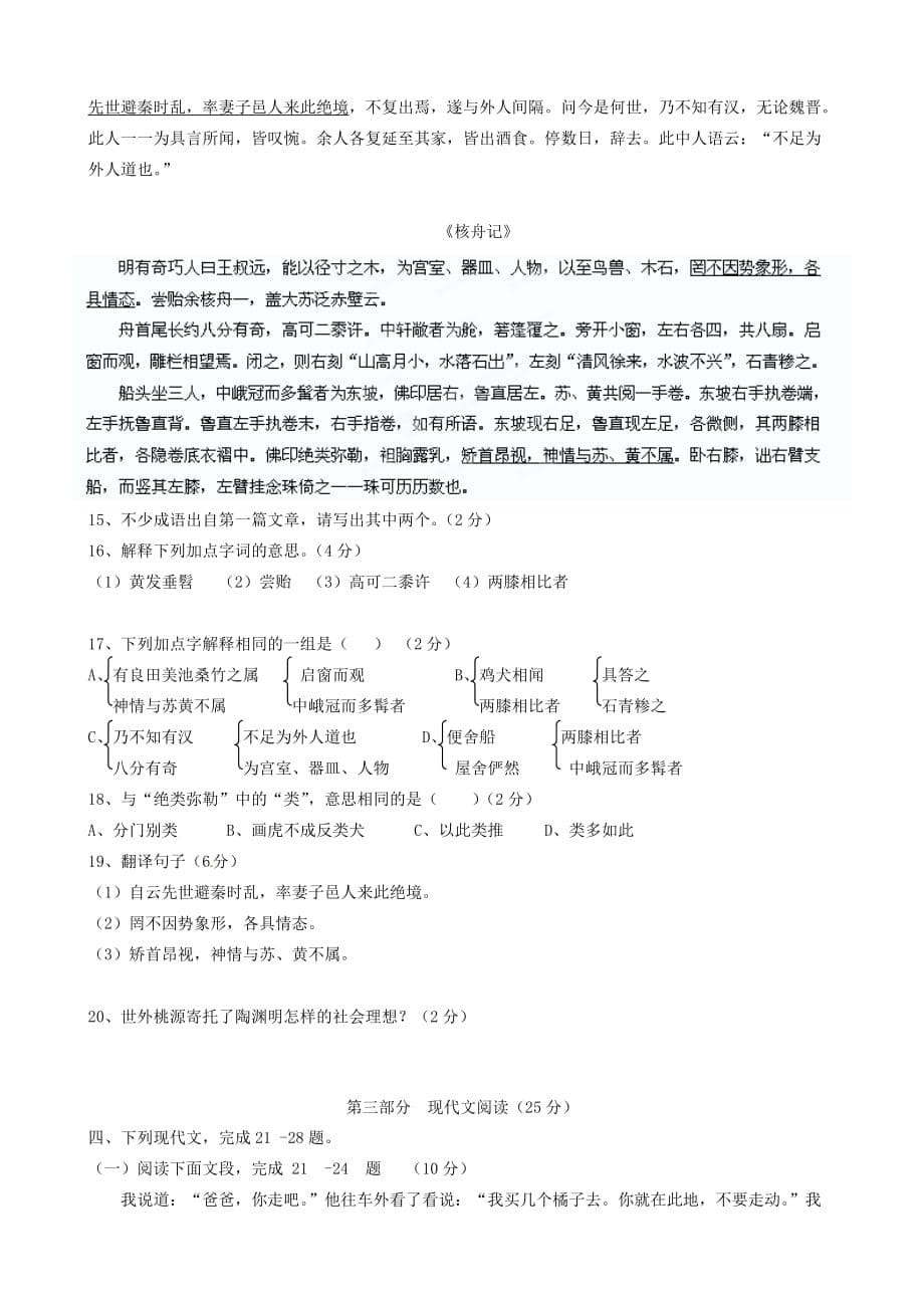 广东省2012-2013学年八年级语文上学期期中考试试题新人教版.doc_第5页