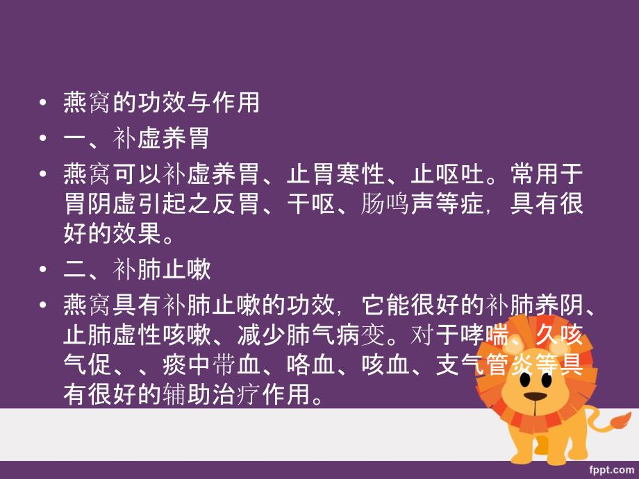 燕情：燕窝的功效与作用PPT课件.ppt_第4页