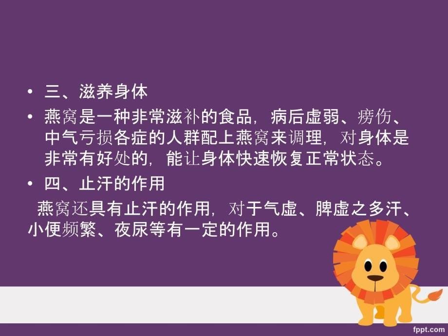 燕情：燕窝的功效与作用PPT课件.ppt_第5页