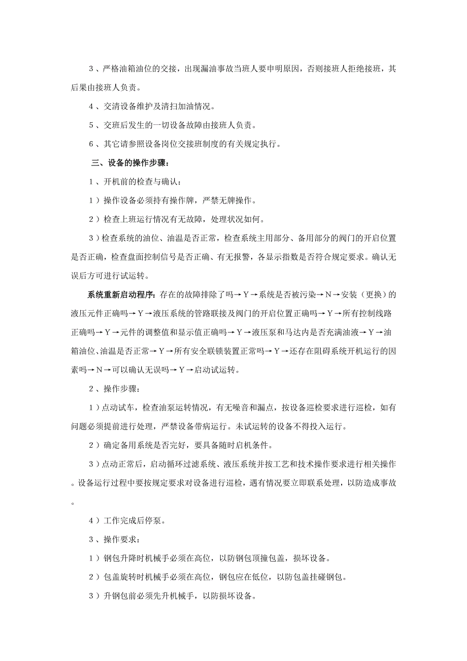 （设备管理）板坯钢包转台液压系统设备使用维护规程_第2页