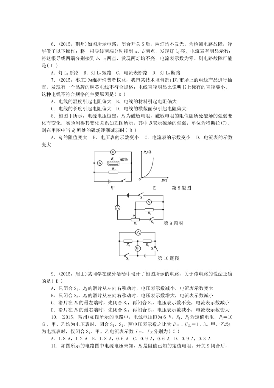 中考物理总复习 第17-19讲综合能力检测题_第2页