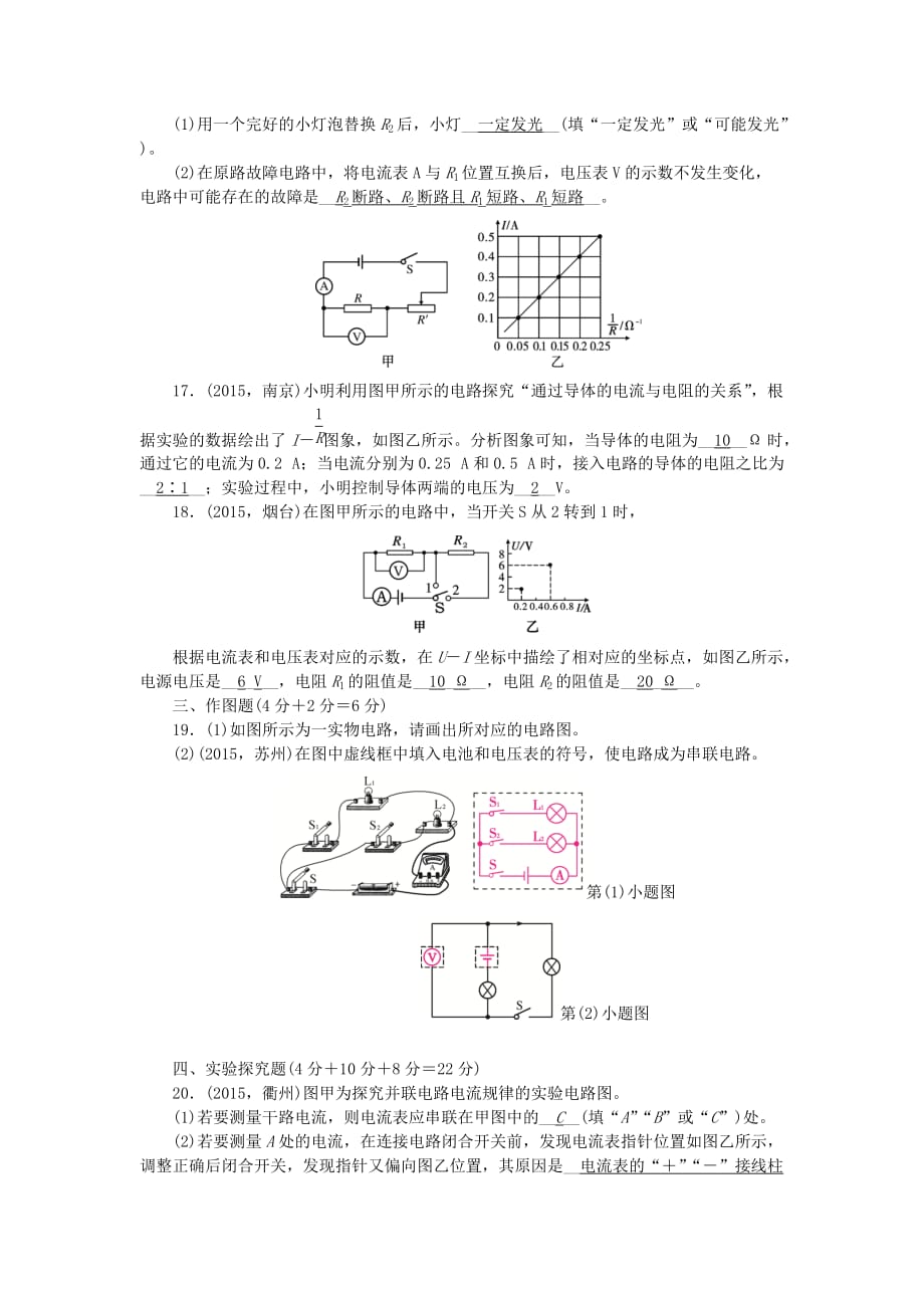 中考物理总复习 第17-19讲综合能力检测题_第4页