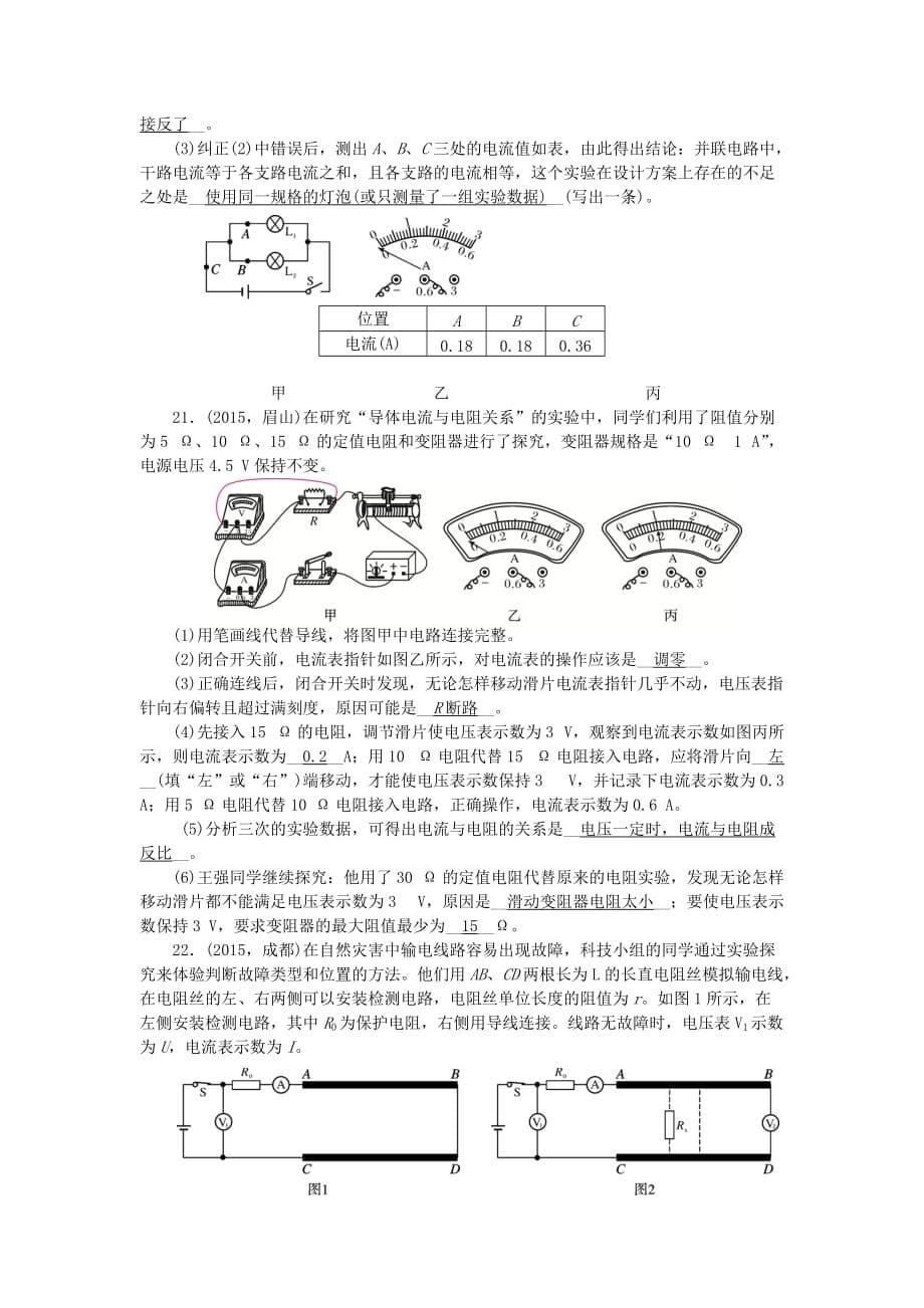 中考物理总复习 第17-19讲综合能力检测题_第5页