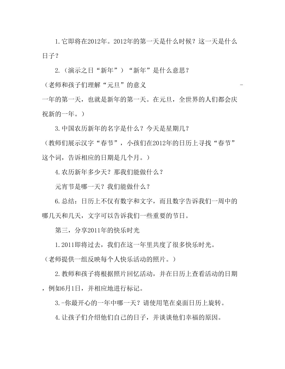 大班数学教案：认识月历年的主题_第4页