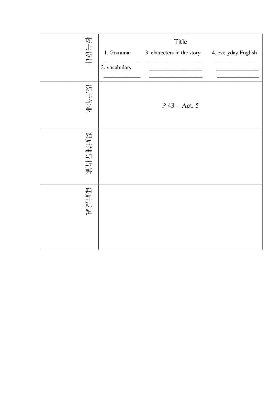 外研衔接版初二英语（上）Module6Unit1教案.doc_第5页