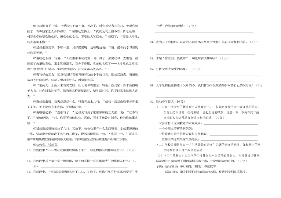 木港中学七年级上册语文期中考试卷.doc_第3页