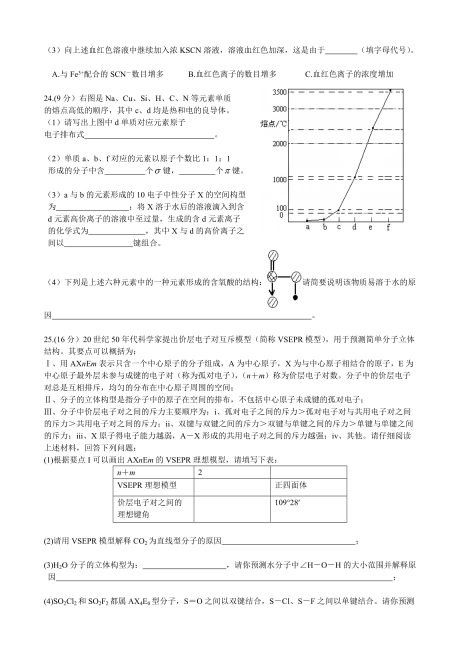 高中化学选修三第二章检试测题（修订版）.doc_第4页