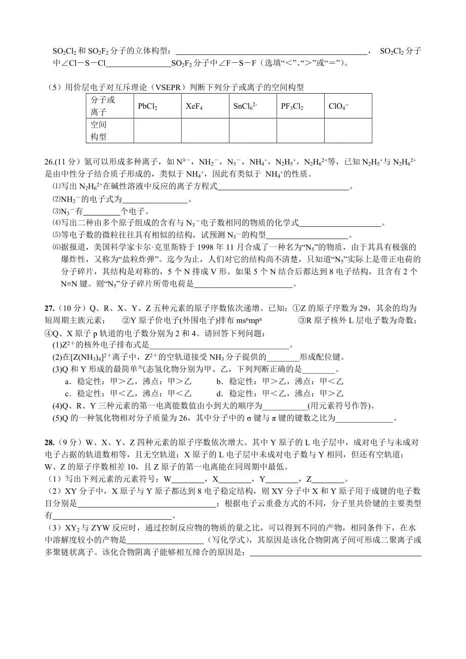 高中化学选修三第二章检试测题（修订版）.doc_第5页