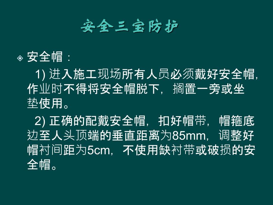 建筑施工安全教育培训-完整版本.ppt_第4页