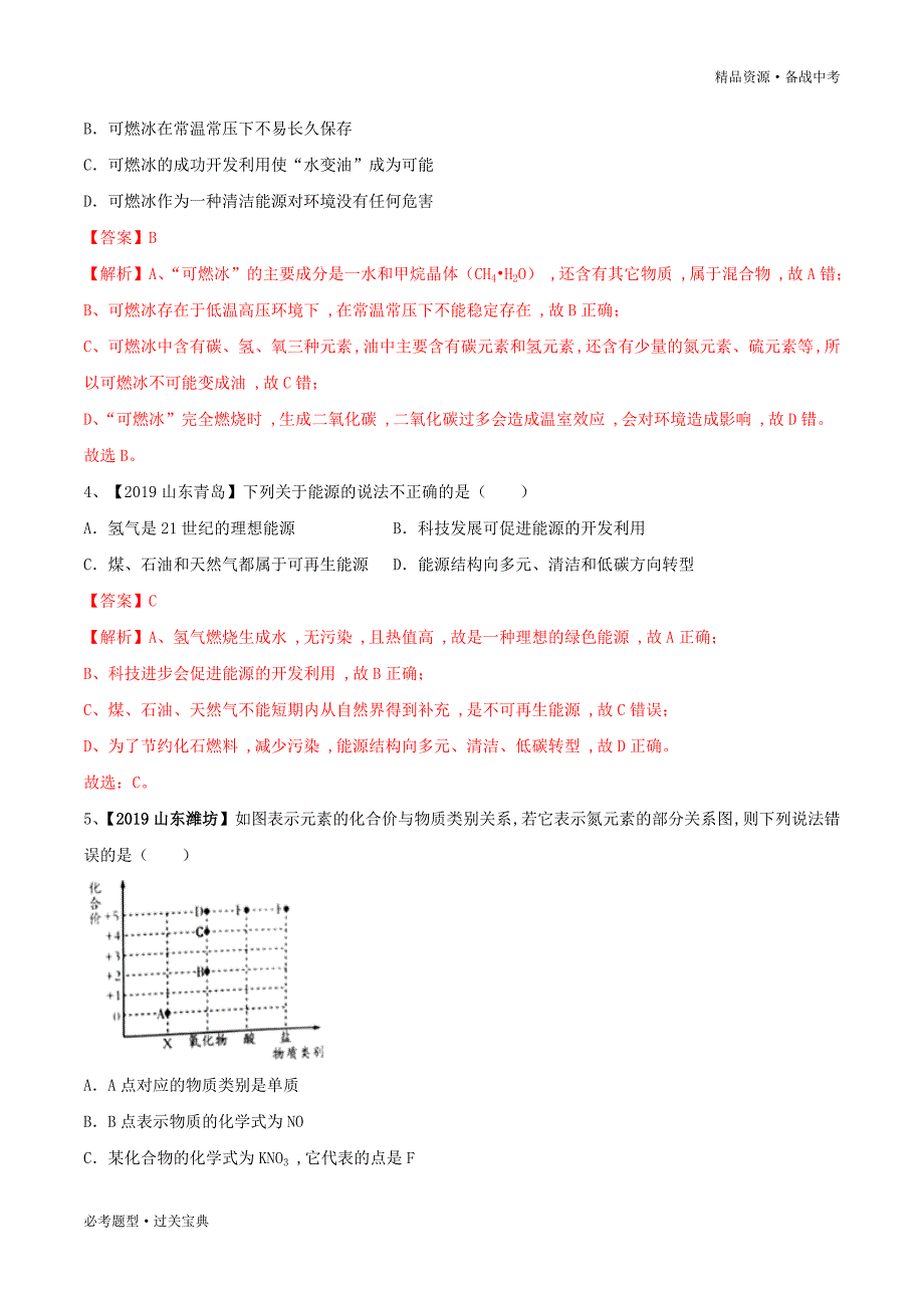 2019-2020学年人教版化学九年级上期末模拟卷C（含解析）_第2页