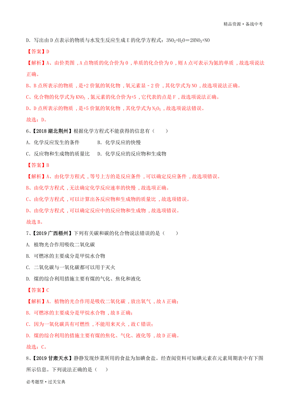 2019-2020学年人教版化学九年级上期末模拟卷C（含解析）_第3页