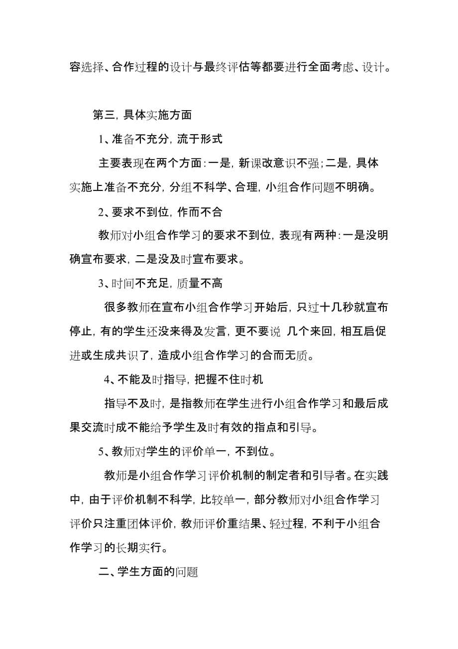 小学语文课堂教学中合作学习的问题及对策.doc_第2页