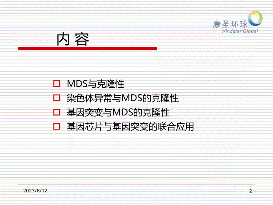 克隆性分析的临床应用 - 副本PPT课件.ppt_第2页