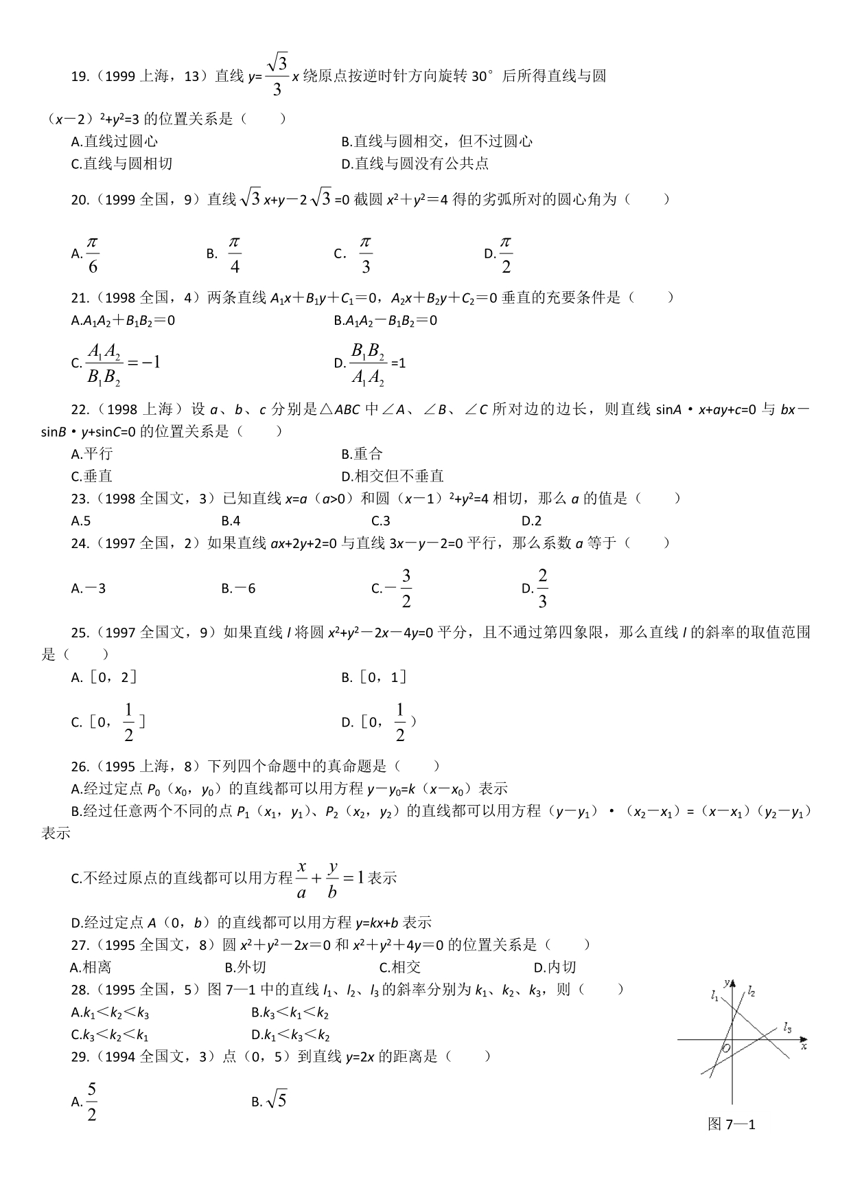 高中数学专题讲解之圆和直线的方程.doc_第3页