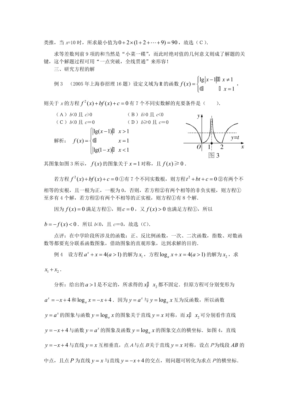 高三数学解题方法谈：数形结合.doc_第2页