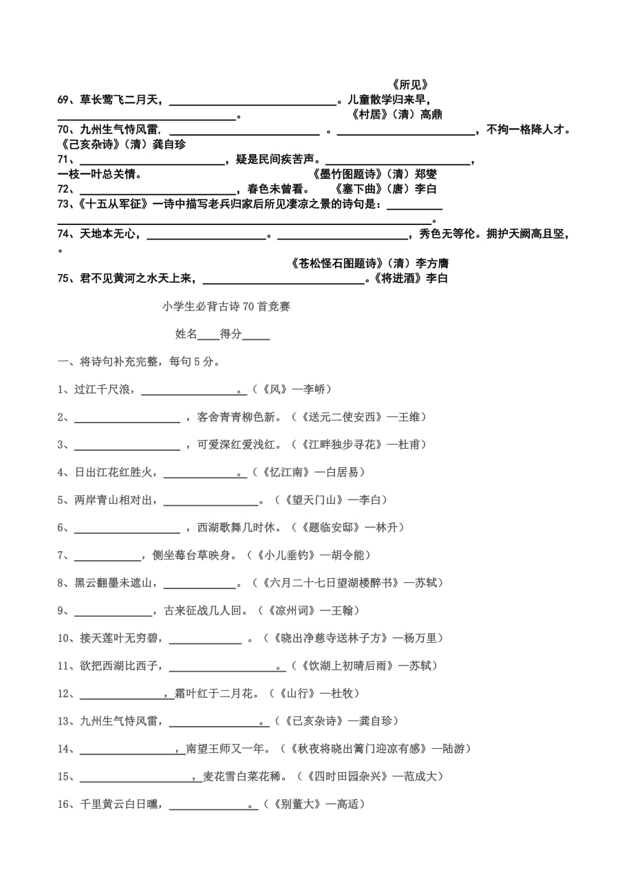 小学生必背古诗70首检测题.doc_第3页