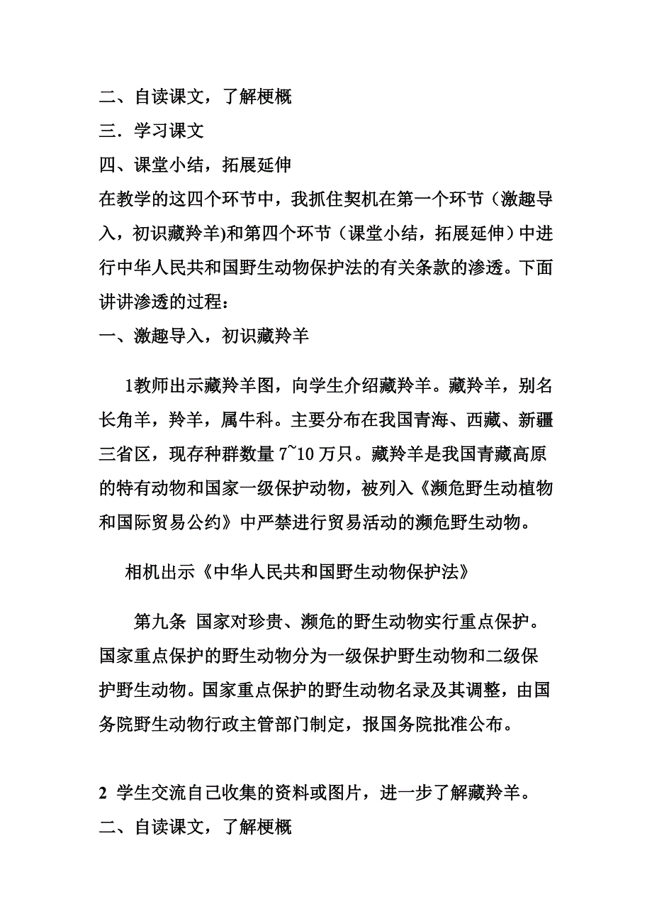 藏羚羊的故事说课稿.doc_第3页