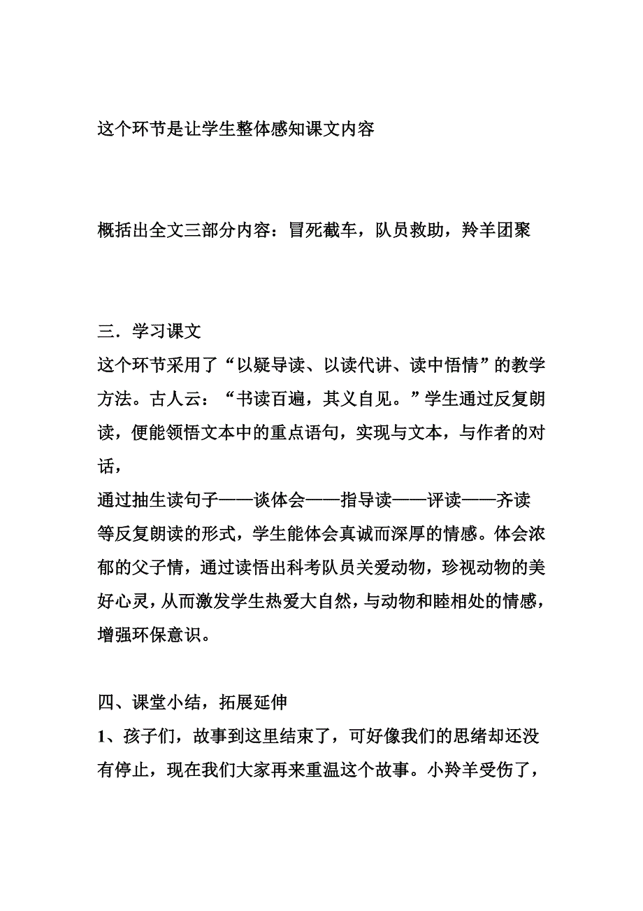 藏羚羊的故事说课稿.doc_第4页