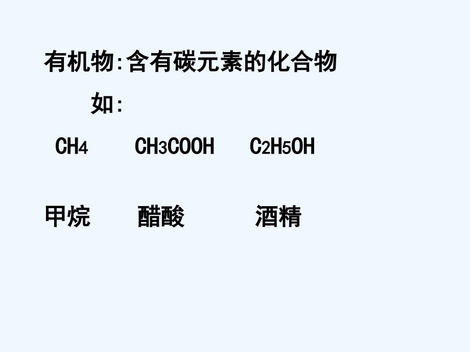 北京课改版化学九年《化石燃料》ppt课件2_第1页