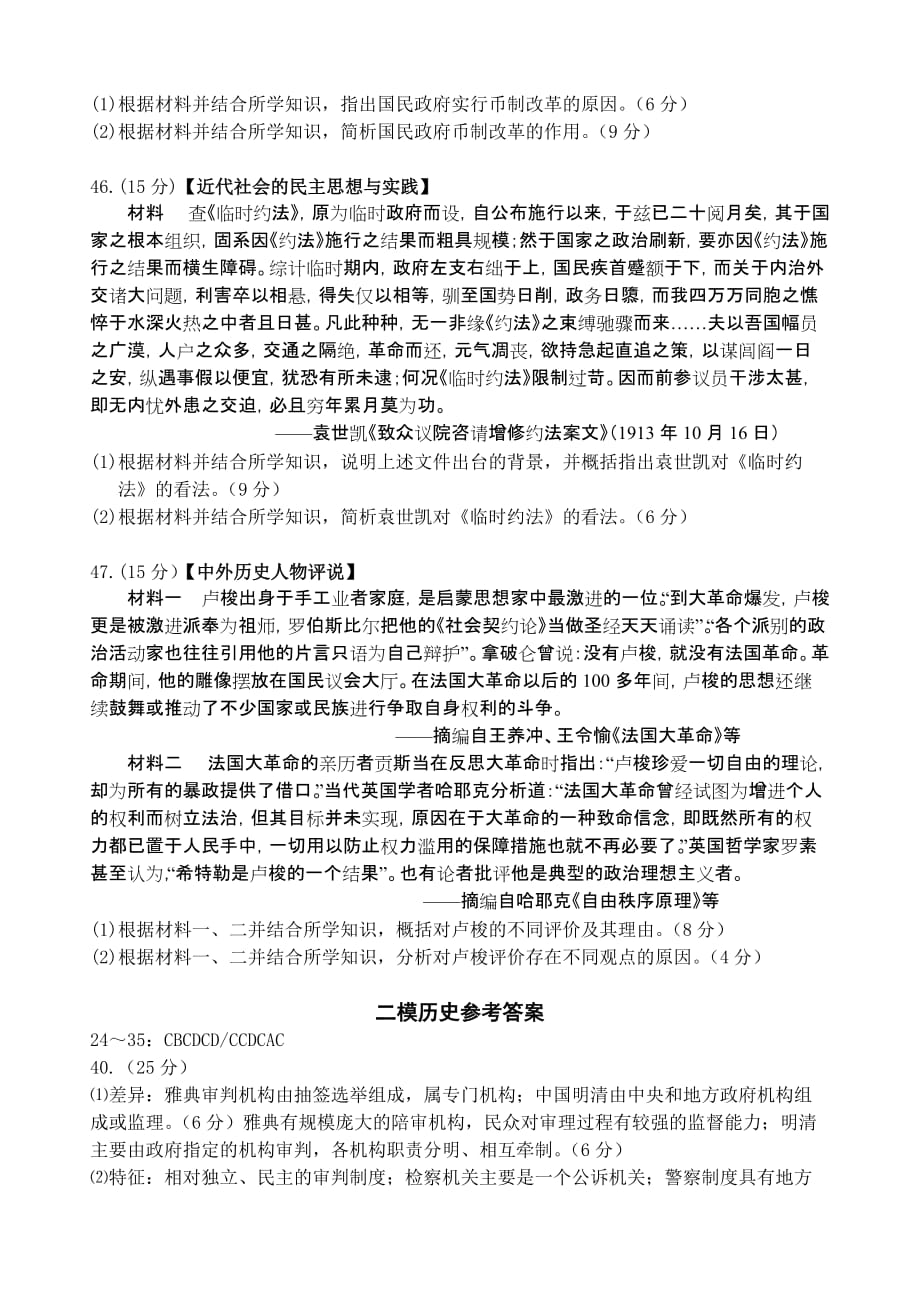 陕西省2014届高三上学期第二次适应性训练历史试题.doc_第4页