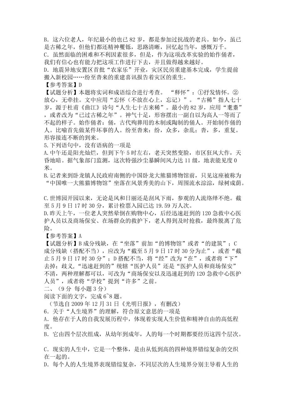 高考语文试题预考.doc_第2页